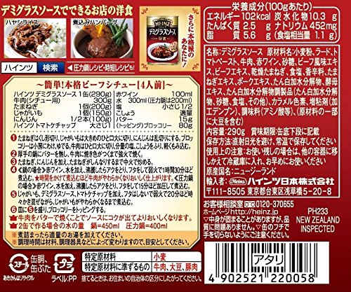 ハインツデミグラスソース290g【HEINZ調味料ビーフシチューハヤシライス】