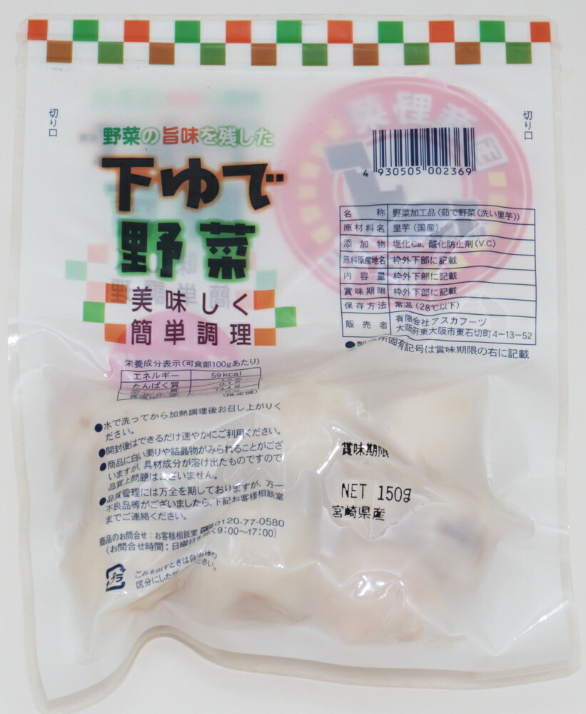 市場 宅配便送料無料 里芋 国産 国内産 150ｇ×10袋 野菜の旨みを残した下ゆで野菜