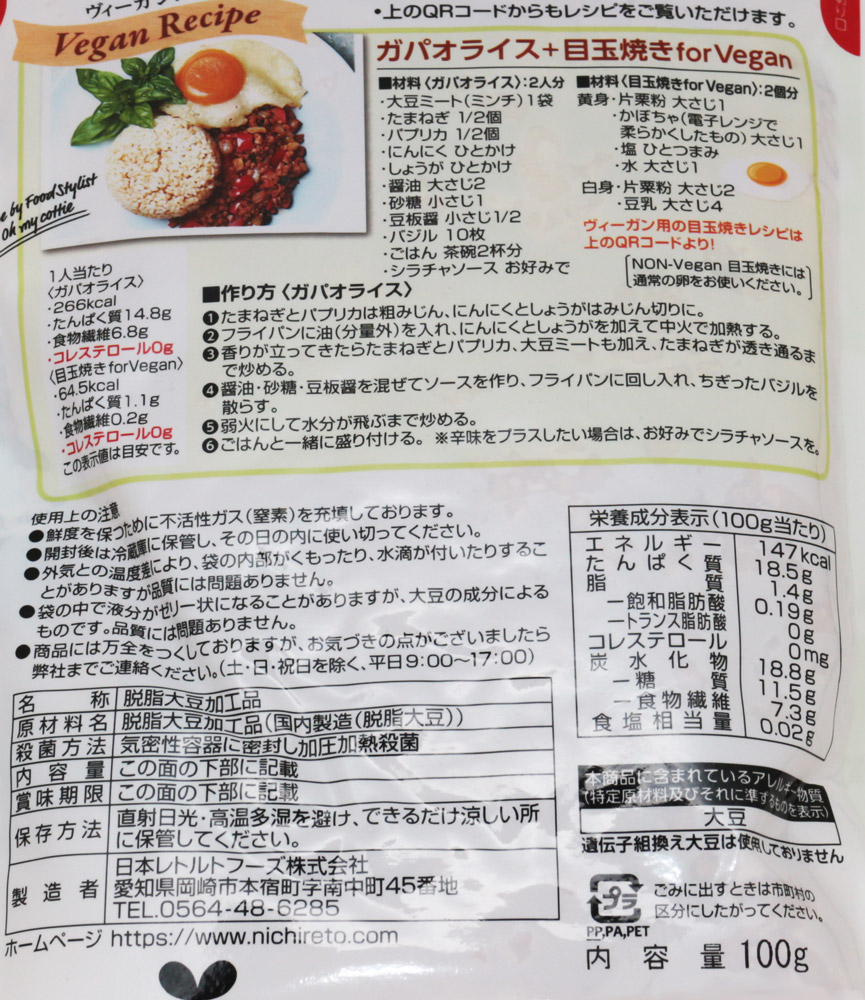 国内加工品 ベジミート 大豆肉 大豆ミート そぼろ 低糖質 畑のお肉