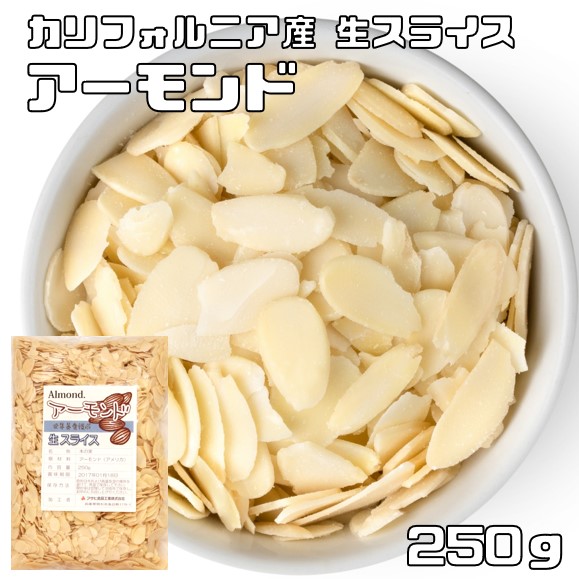 【楽天市場】アーモンドスライス 生 1ｋｇ 世界美食探究 カリフォルニア産 アメリカ産 ナッツ 製菓材料 菓子材料 パン材料 焼菓子 無添加 無塩  無油 : 食べもんぢから。