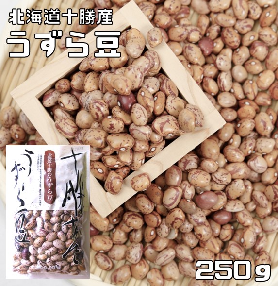 豆力特選　北海道十勝産　うずら豆　250g