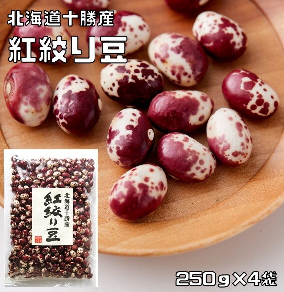 宅配便送料無料 豆力特選 北海道十勝産 紅しぼり 1ｋg 最大66％オフ 希少豆 紅絞り 【希望者のみラッピング無料】 赤いんげん 国産