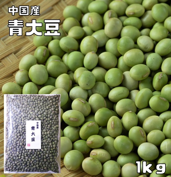 楽天市場 まめやの底力 大特価 中国産青大豆 ひたしまめ 1kg 限定品 食べもんぢから