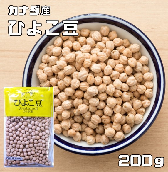 楽天市場 豆力 ひよこ豆 豆専門店のひよこ豆 0g ガルバンゾー Garbanzo 食べもんぢから