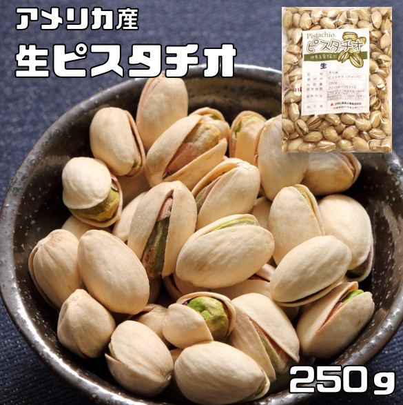 ピスタチオ 種子 100粒 殻なしピスタチオ 100g – fruveseel