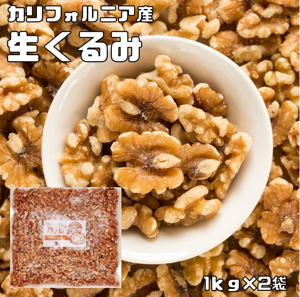 【楽天市場】訳あり クルミ 生 1ｋｇ 世界美食探究 アメリカ産 LHP