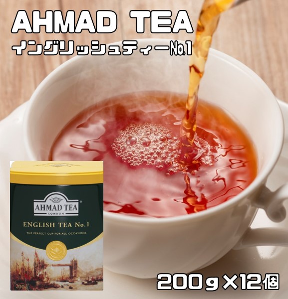 世界美食探究 AHMAD TEA イングリッシュティーNo.1 リーフティー 200ｇ×12個 紅茶 茶葉 アーマッドティー 富永貿易 英国紅茶 缶  当店は最高な サービスを提供します