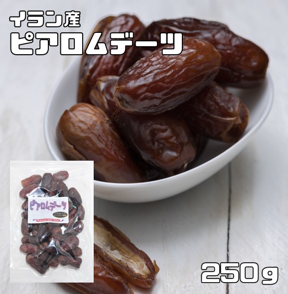 【楽天市場】デーツ 種あり 250ｇ ピアロムデーツ 世界美食探究