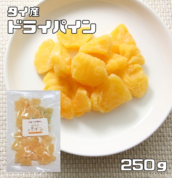 フィリピン産 半生ドライパイン 700g ×8点　検ドライフルーツ d imgrc0081496215.jpg