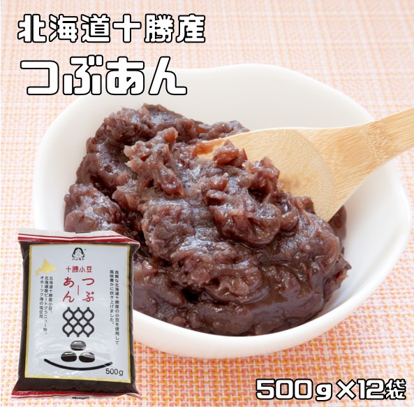 【楽天市場】粒あん 500g×3袋 北海道十勝産 あんひとすじ 橋本食糧 つぶ餡 つぶあん 粒餡 十勝産小豆使用 餡子 あんこ アンコ 国産 国内産  : 食べもんぢから。