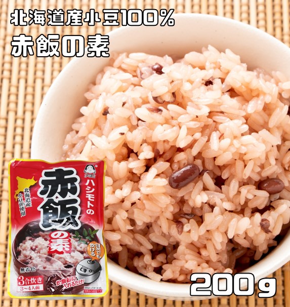 市場 あんひとすじ 北海道産小豆使用 200ｇ スタンドパック 赤飯の素 橋本食糧