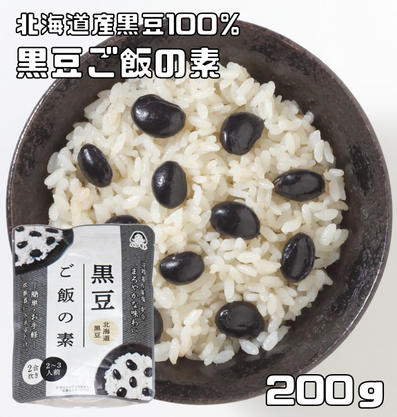 【楽天市場】黒豆ご飯の素 200g×4袋 北海道産黒豆使用 あん