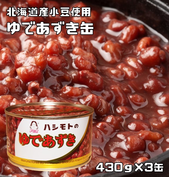 北海道十勝産小豆 北海道産ビートグラニュー糖 500ｇ×3袋 あんこ あんひとすじ つぶあん つぶ餡 アンコ オホーツクの塩使用 北海道十勝産  十勝産小豆使用 国内産 国産 橋本食糧 粒あん 粒餡 餡子 定番の冬ギフト オホーツクの塩使用