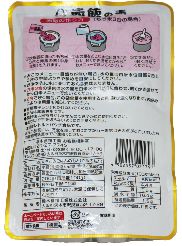 市場 あんひとすじ 北海道産小豆使用 200ｇ スタンドパック 赤飯の素 橋本食糧