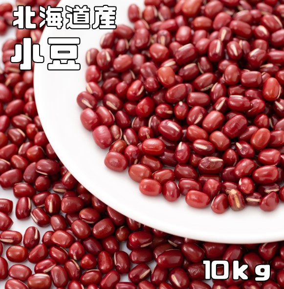 楽天市場】小豆 1kg 豆力 契約栽培 北海道 十勝産 国産 国内産 徳用