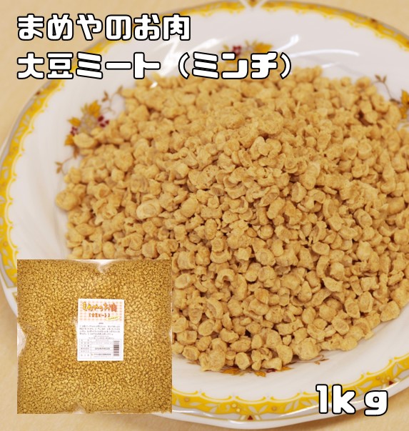 楽天市場】大豆ミート ミンチタイプ 100g まめやのお肉 国内加工