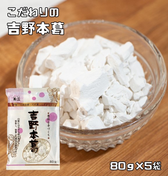 本葛 廣久葛本舗 900g 国産 九州産本葛