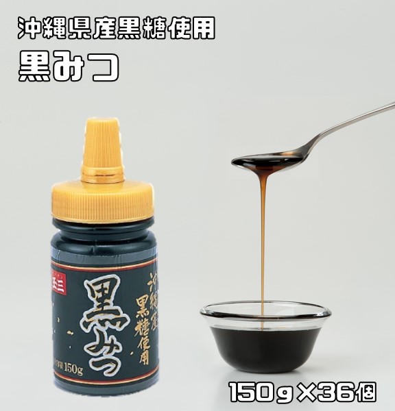 楽天市場】黒みつ 150g×5個 こなやの底力 沖縄産黒糖使用 黒蜜 和菓子