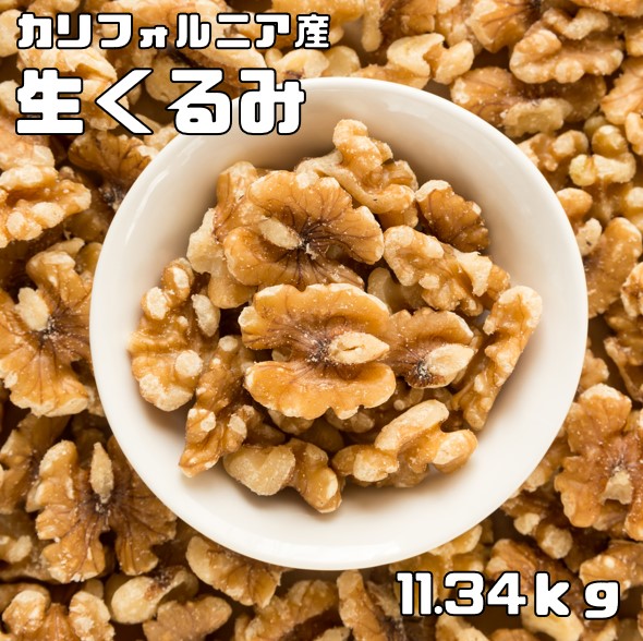 生くるみ1kg×5レーズン1.2kg 生くるみ1kg×5レーズン1.2kg 【公式通販】