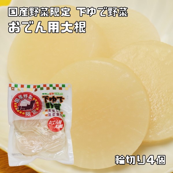 おでんのだいこん 000000090671-01-m.jpg?t=