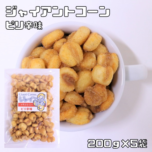 楽天市場】ジャイアントコーン ピリ辛味 200g 世界美食探究 ペルー産