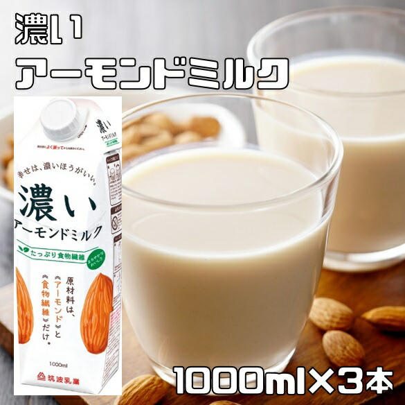 楽天市場】アーモンドミルク 濃い 1000ml×3本 筑波乳業 まろやか