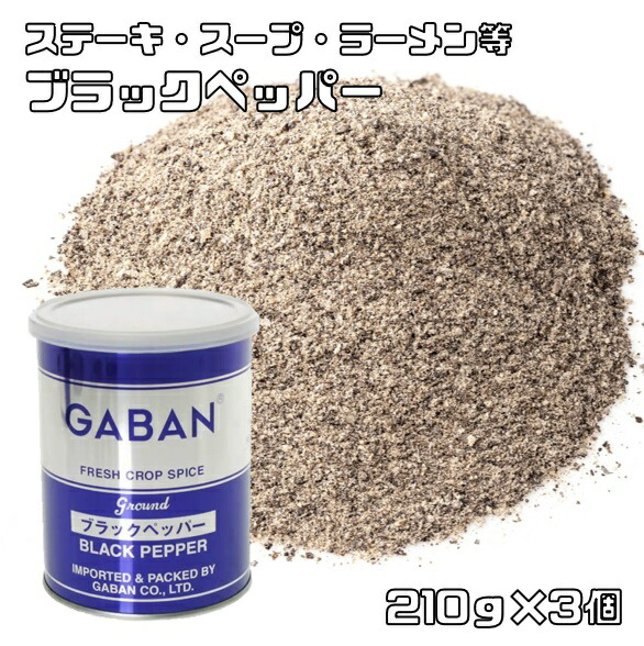 楽天市場】ブラックペッパー 荒挽き 100g 缶 GABAN スパイス 香辛料