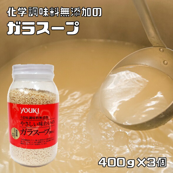 【楽天市場】ガラスープ 400g×12個 化学調味料無添加 ユウキ食品 岩塩使用 YOUKI 顆粒 マコーミック 中華調味料 エスニック チキンエキス  : 食べもんぢから。