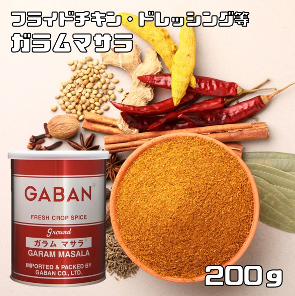 楽天市場】ガラムマサラ 缶 200g×3個 GABAN ミックススパイス 香辛料 パウダー 業務用 ギャバン 粉 粉末 ハーブ 調味料 高品質 :  食べもんぢから。