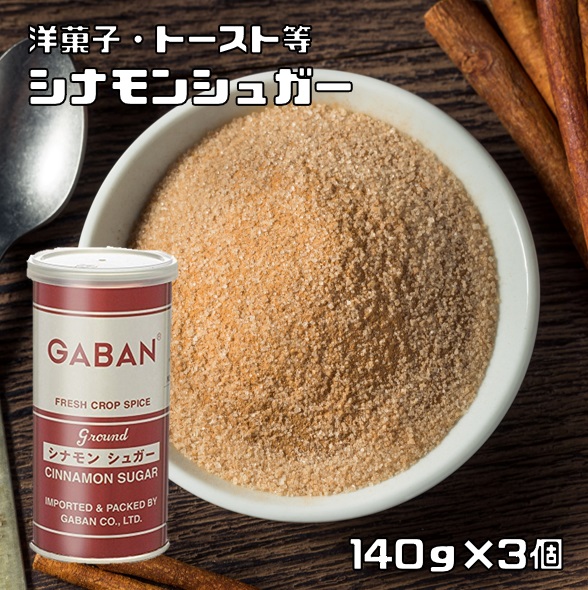 楽天市場】シナモンシュガー 缶 140g GABAN ミックススパイス 香辛料 