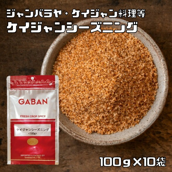 楽天市場】ジャークチキンシーズニング 100g GABAN ミックス 楽天市場】ジャークチキンシーズニング 100g GABAN ミックス