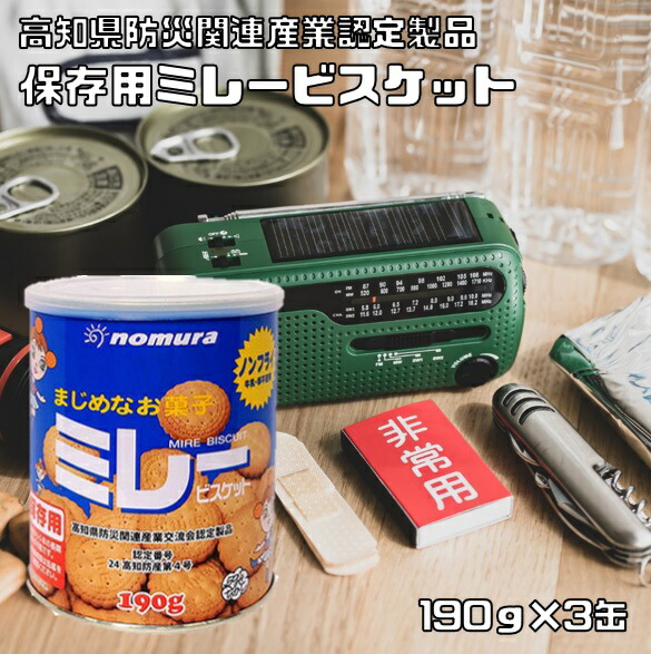 楽天市場】保存用 ミレービスケット缶 190g ノンフライ 野村煎豆加工店