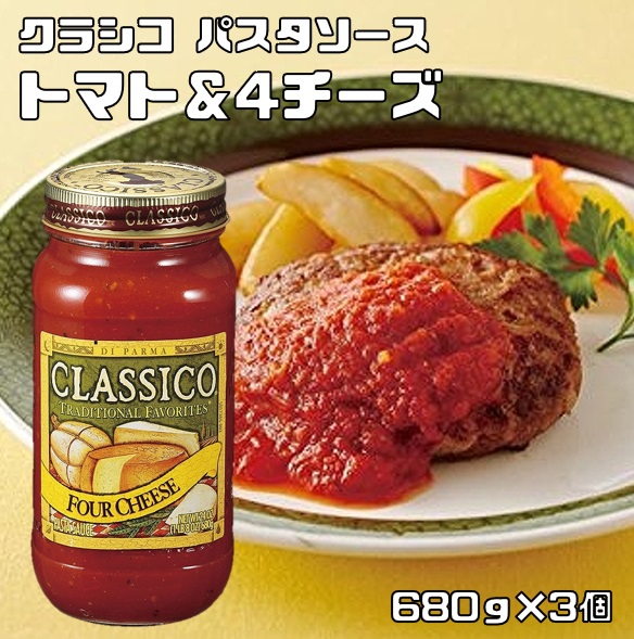 トマトページ 楽天市場】パスタソース トマト&4チーズ 680g ハインツ クラシコ