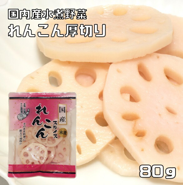 楽天市場】レンコンホール 120g 国産 国内産 おせち 煮物 天ぷら