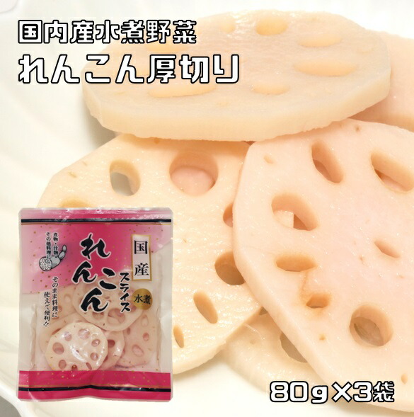 楽天市場】レンコンホール 120g 国産 国内産 おせち 煮物 天ぷら