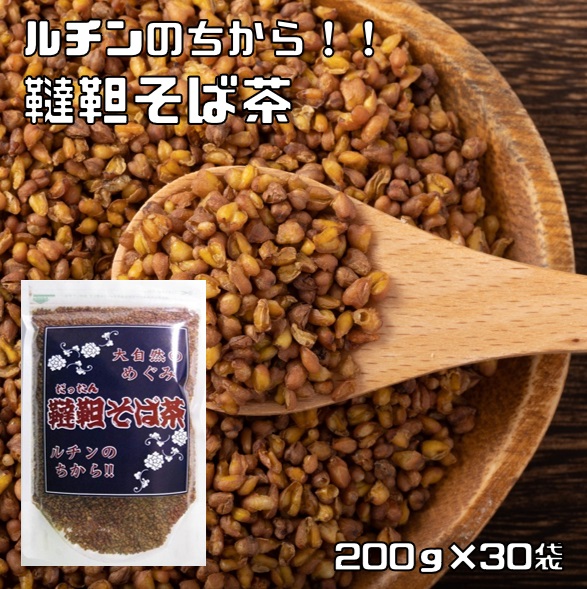 韃靼そば茶 200g×30袋 グルメな栄養士 だったんそば茶 健康茶 そばの実茶 ノンカフェイン 無添加 無着色 ルチン豊富|食べもんぢから。