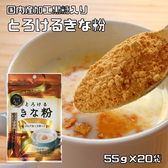 とろけるきな粉 55g×20袋 タクセイ 国内産フクユタカ大豆使用 イソフラボン 和三盆 黒糖 きなこドリンク きなこ 黄な粉 製菓材料