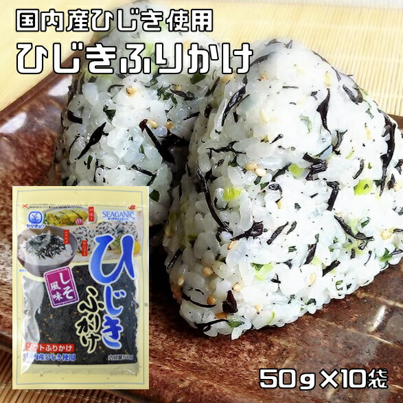 ひじき3袋　昆布ちりめん5袋 楽天市場】ひじきちりめん 50g×5袋 ソフトふりかけ 国内産ひじき