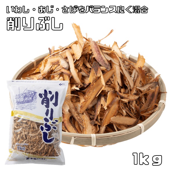 楽天市場】削りぶし 1kg×3袋 無添加 業務用だし 国内産 乾物屋の
