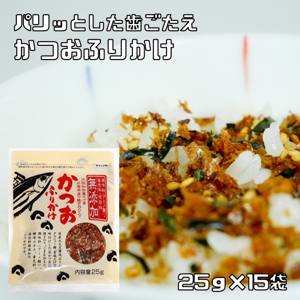 かつおふりかけ 25g×15袋 化学調味料無添加 鰹節のカネイ 大阪和田萬のごま 兵庫県産の焼きのり 鰹ふりかけ 国産 国内産 高級 こだわり