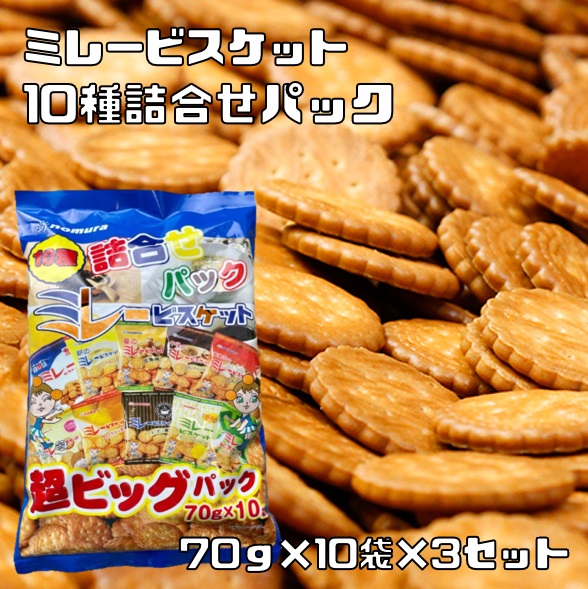 楽天市場】ミレービスケット ご試食セット 選べる4品 （メール便