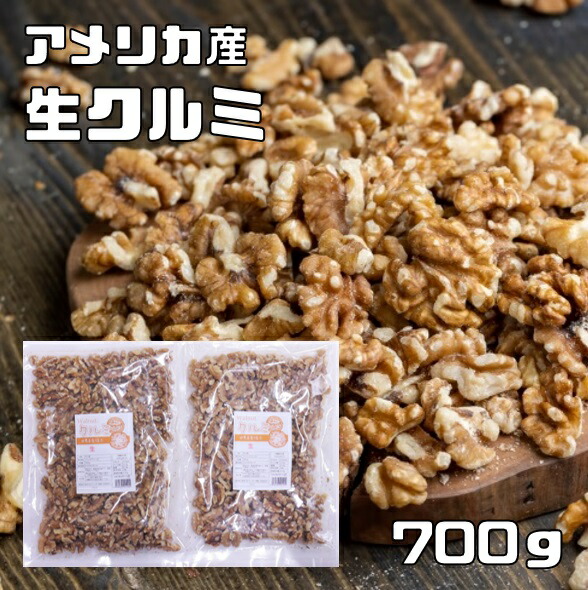 楽天市場】訳あり クルミ 生 1kg 世界美食探究 アメリカ産 LHP