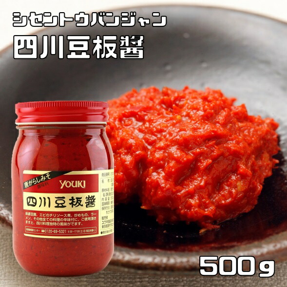 楽天市場】四川豆板醤 500g×3個 ユウキ食品 YOUKI マコーミック