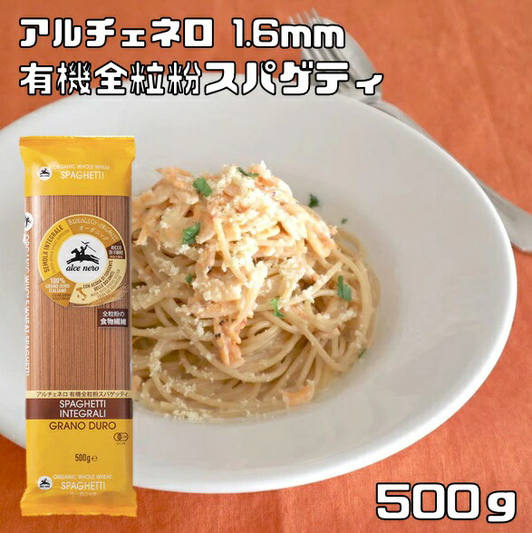 全粒粉　パスタ　スパゲティ tatu762.jpg
