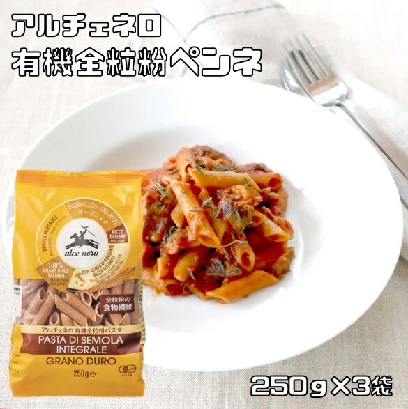 楽天市場】有機全粒粉 スパゲティ 500g×3袋 1.6mm アルチェネロ