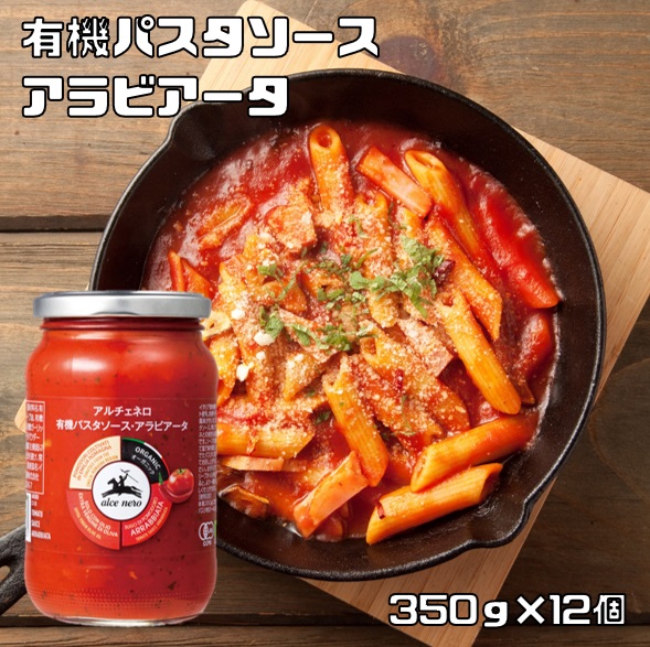 楽天市場】有機パスタソース アラビアータ 350g×3個 アルチェネロ