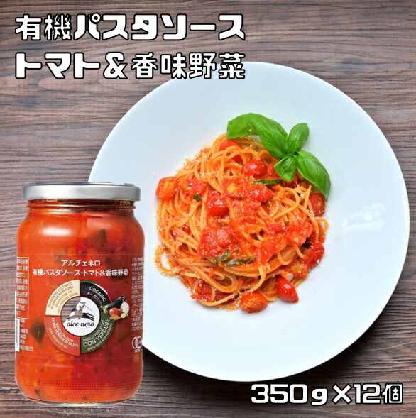 有機パスタソース トマト＆香味野菜 350g×12個 アルチェネロ アルチェネロ 有機JAS EU有機認定 オーガニック 有機トマト