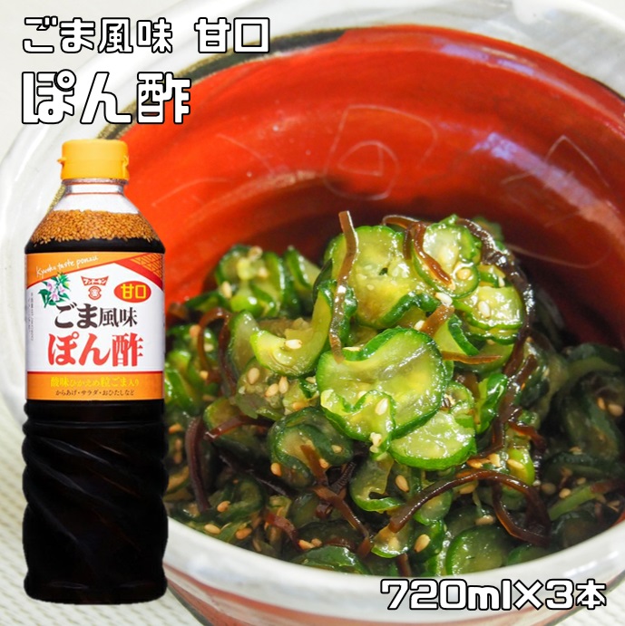 【楽天市場】ごま風味 ぽん酢 720ml×3本 甘口 フンドーキン 胡麻 国産 鍋物 胡麻ポン酢 調味料 国産 業務用 鍋用調味料 ロングセラー :  食べもんぢから。