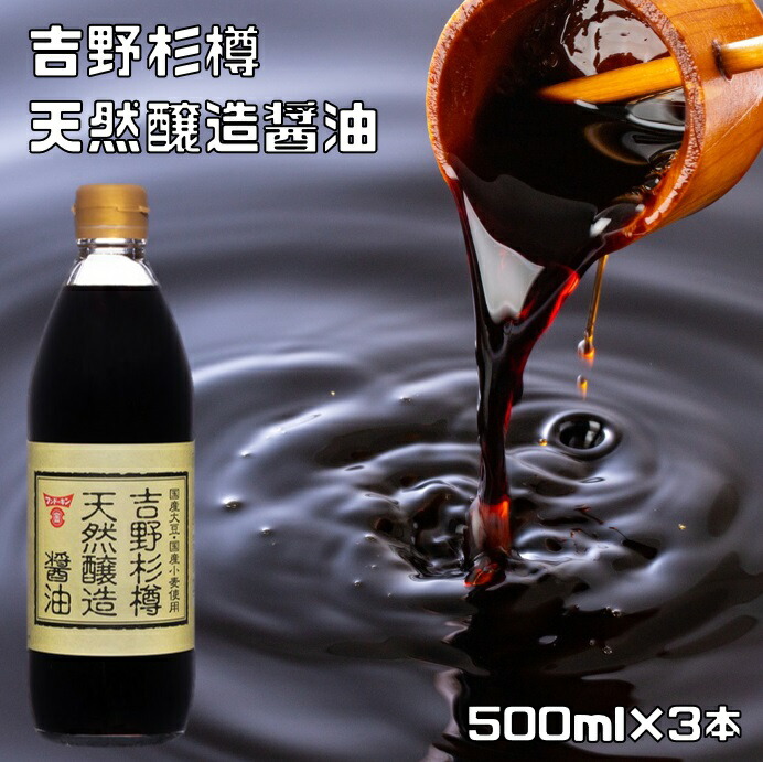 楽天市場】天然醸造醤油 吉野杉樽 500ml フンドーキン 国産大豆
