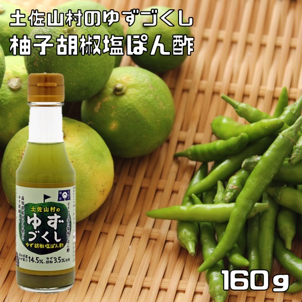 減塩ゆずぽん酢 – フンドーダイオンラインショップ